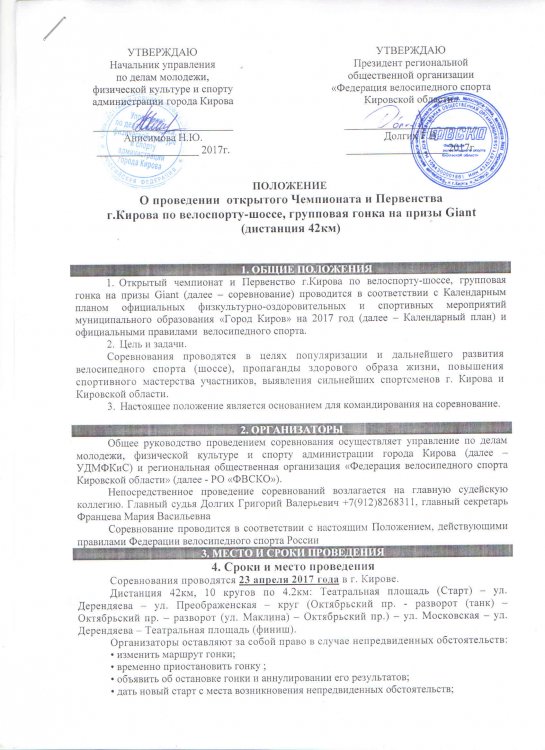 положение Джиант 2017.jpg