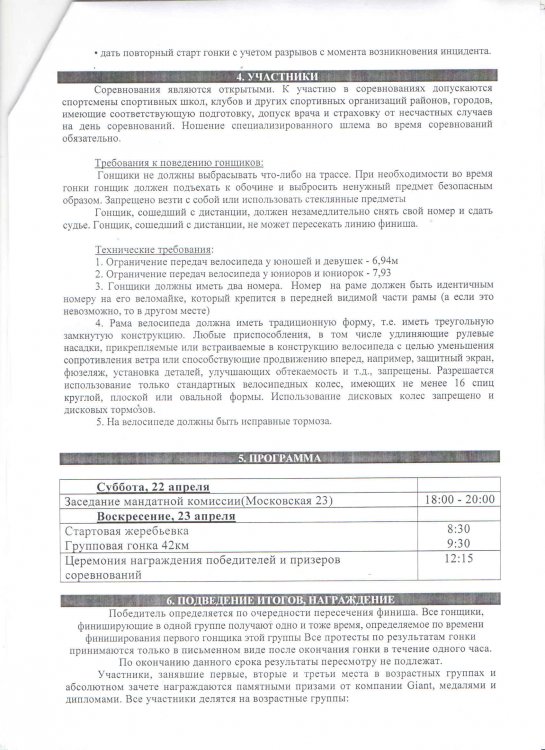положение Джиант 20171.jpg