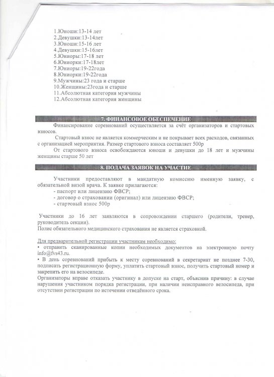 положение Джиант 20172.jpg
